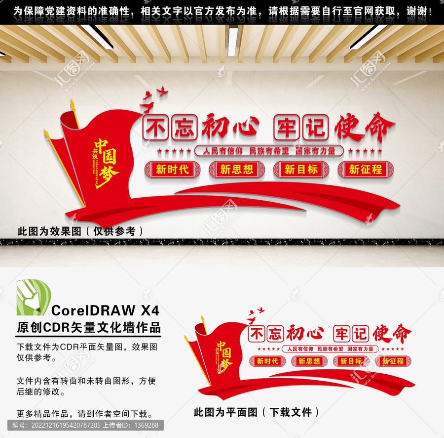 不忘初心牢記使命