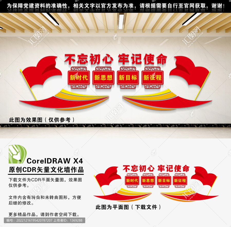 不忘初心牢記使命