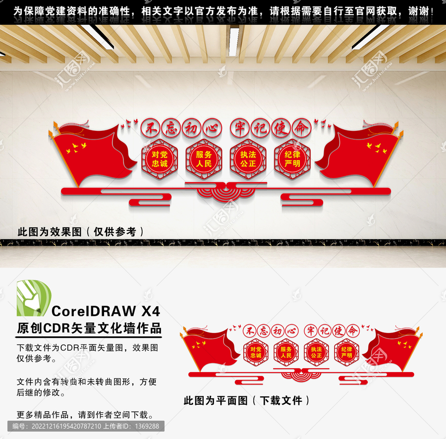 不忘初心牢記使命