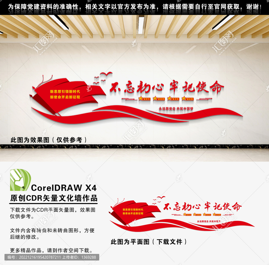 不忘初心牢記使命