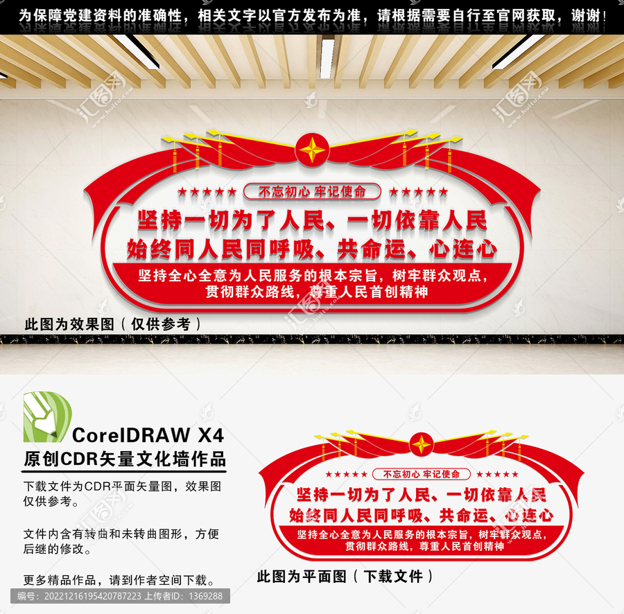 堅(jiān)持一切為了人民一切依靠人民