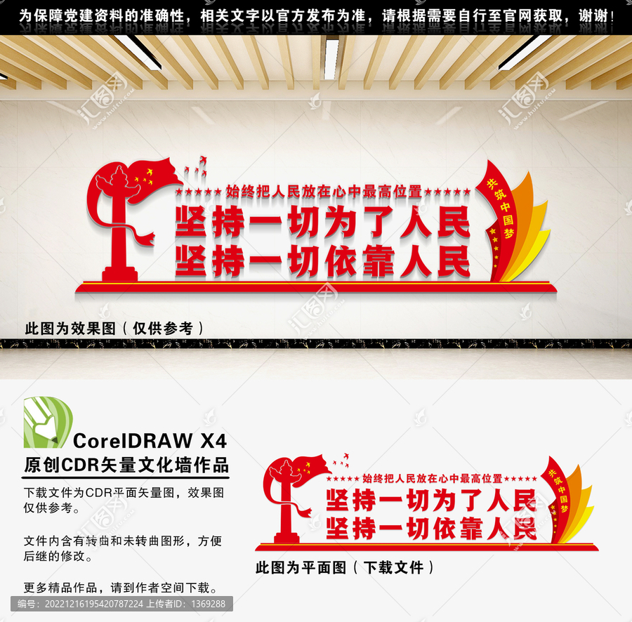 堅(jiān)持一切為了人民一切依靠人民