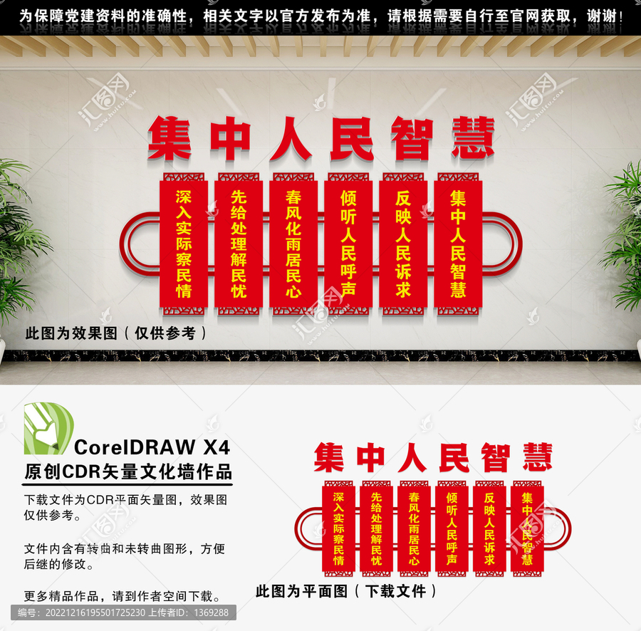 集中人民智慧