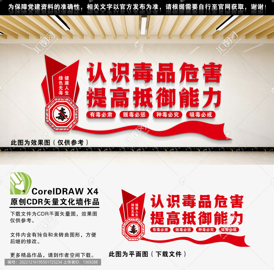 禁毒