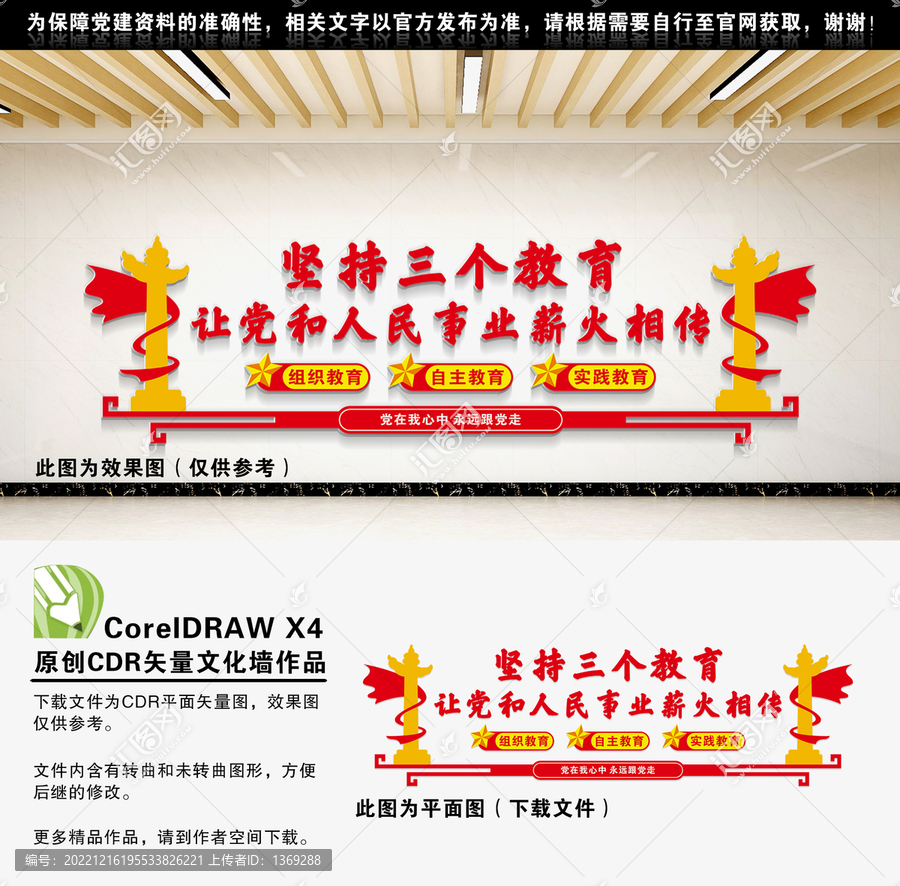 少先隊(duì)黨建文化墻