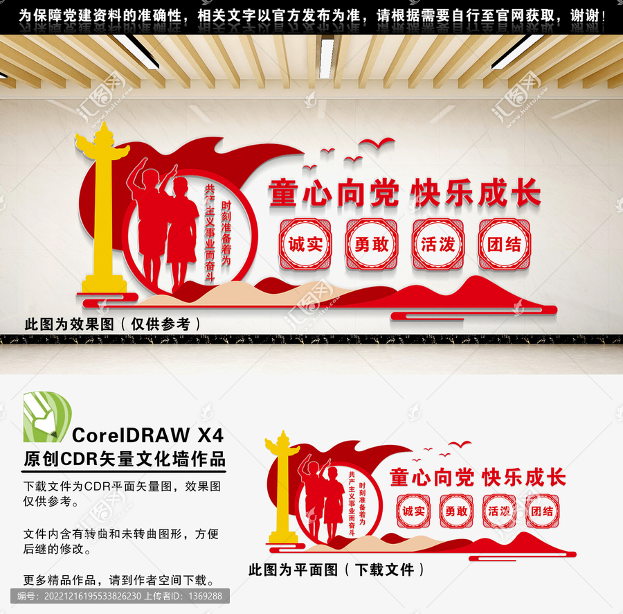 童心向黨快樂成長