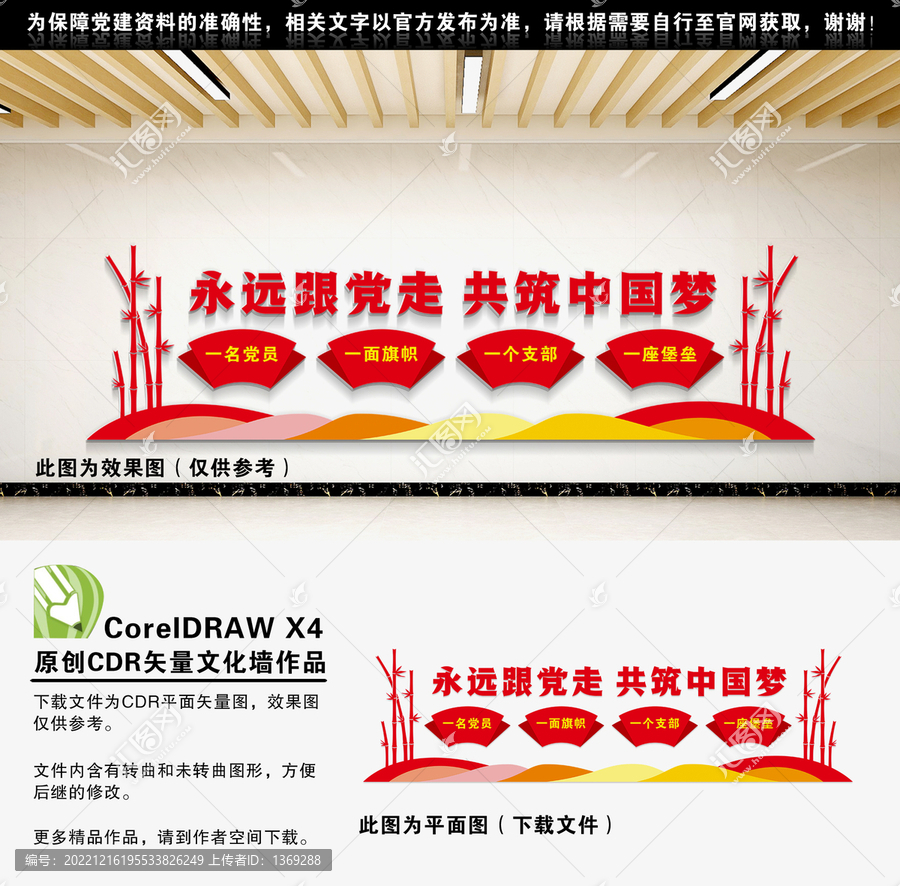 永遠(yuǎn)跟黨走