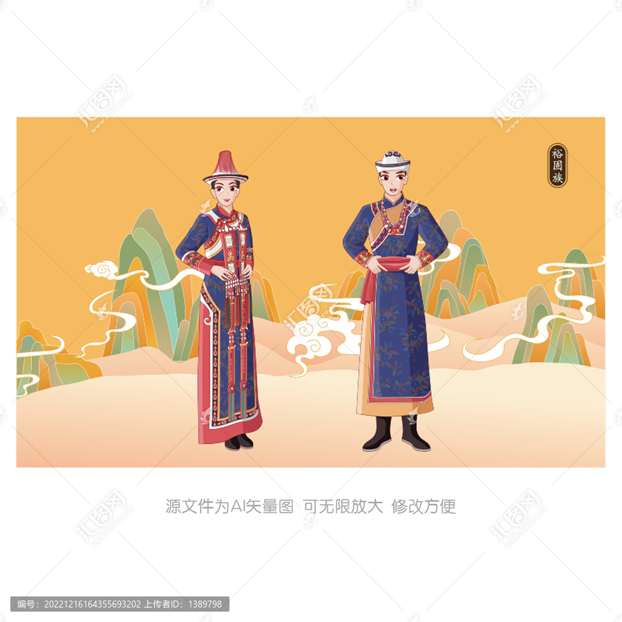 裕固族