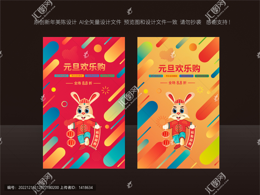 元旦海報元旦歡樂購