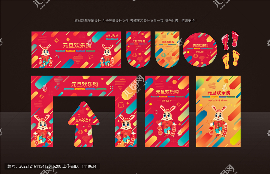 元旦促銷元旦商場(chǎng)物料