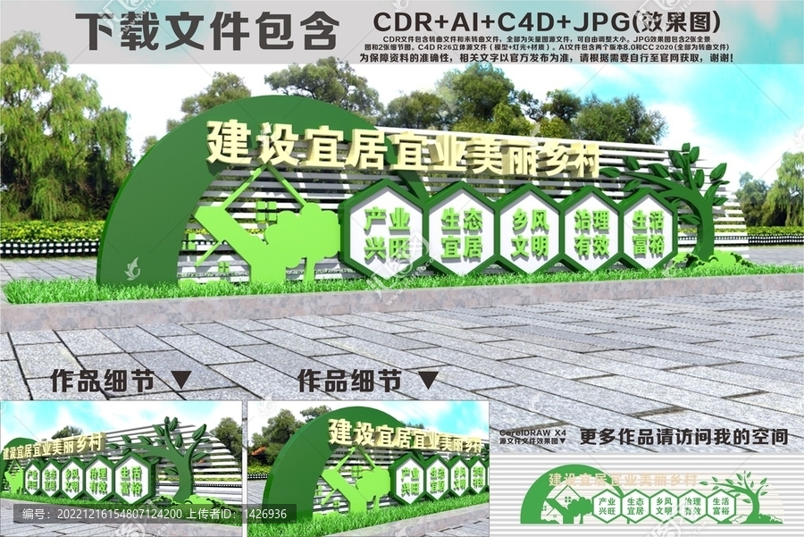 建設(shè)宜居宜業(yè)美麗鄉(xiāng)村雕塑