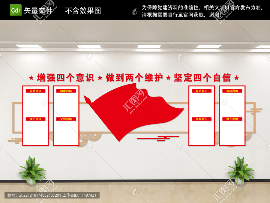 四個自信黨建文化墻