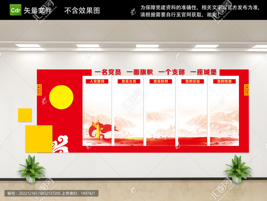 權(quán)利義務(wù)黨建文化墻