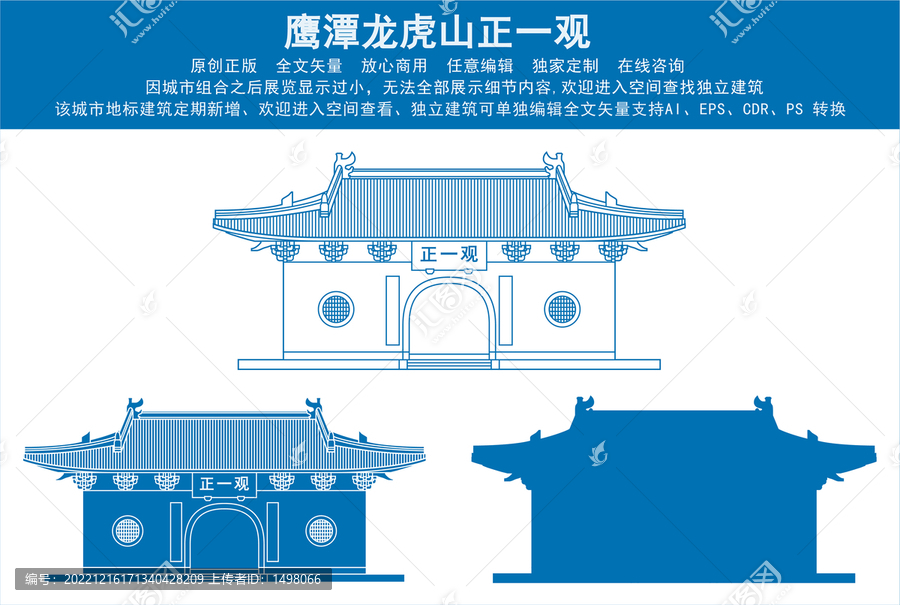 鷹潭龍虎山正一觀
