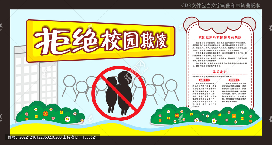 拒絕校園霸凌手抄報