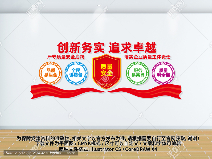 質量安全文化墻
