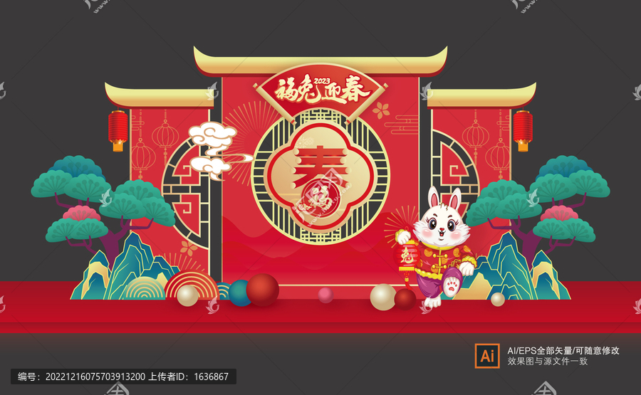 兔年美陳