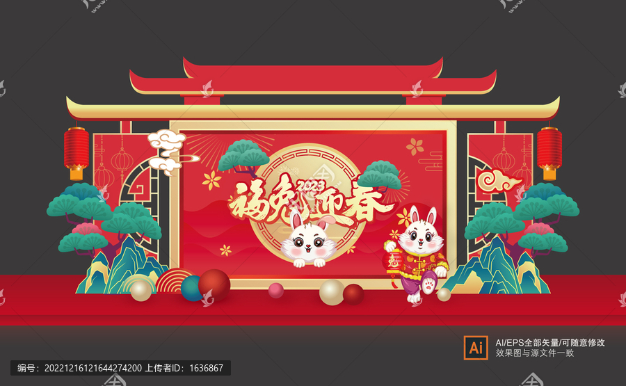 2023兔年布置裝飾