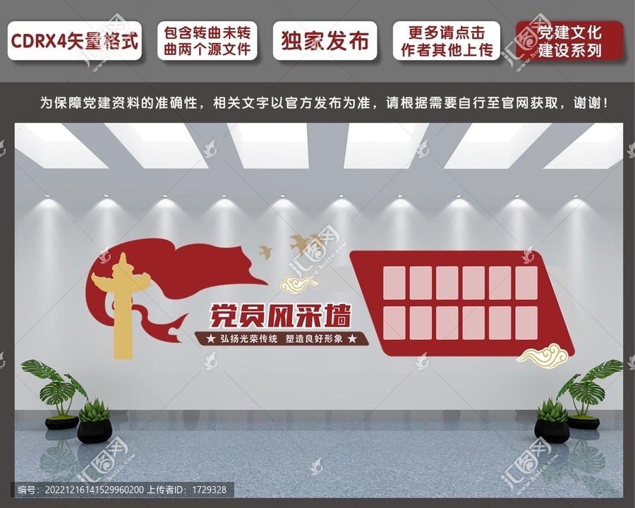 黨員風(fēng)采文化墻