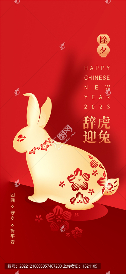 2023除夕海報(bào)
