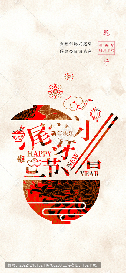 尾牙節(jié)