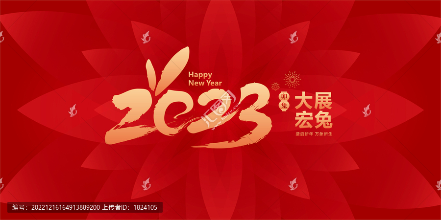 2023兔年