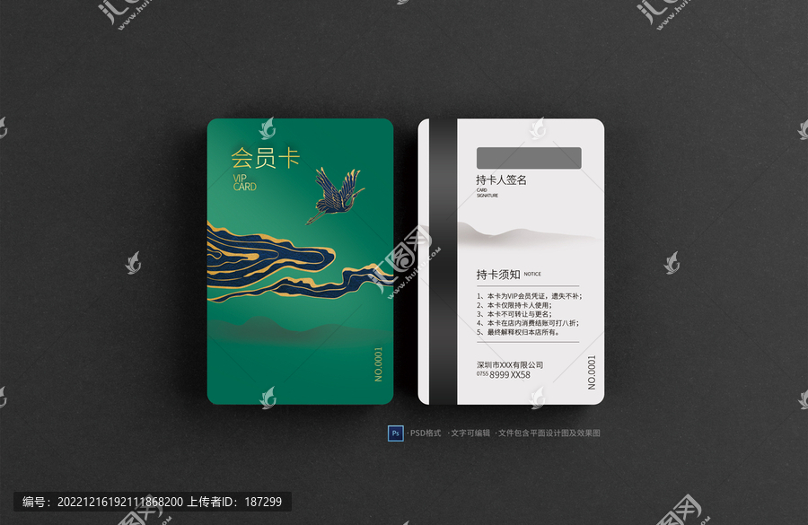 茶葉會(huì)員卡