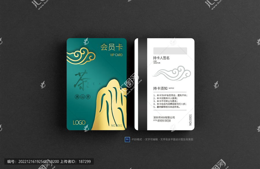 茶館會(huì)員卡