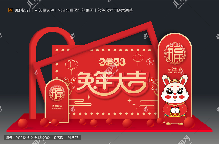 2023兔年美陳