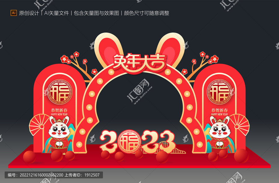 兔年美陳拱門