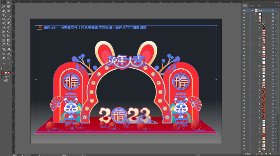 兔年美陳拱門