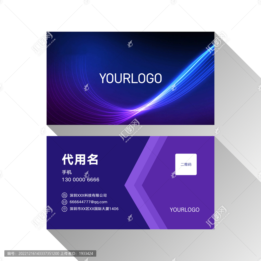 藍(lán)紫科技簡約名片