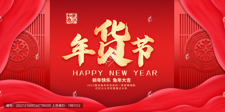 年貨節(jié)