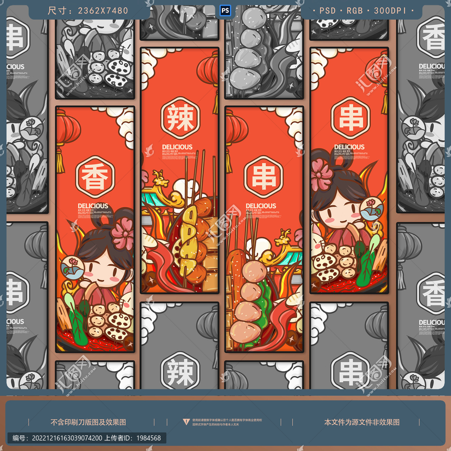 串串香小吃店裝飾畫