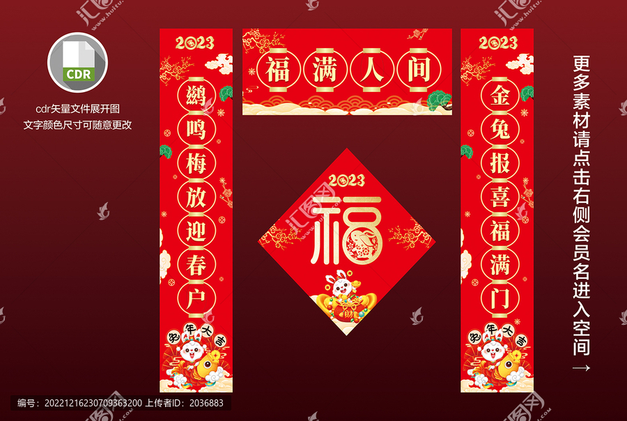 兔年春聯(lián)