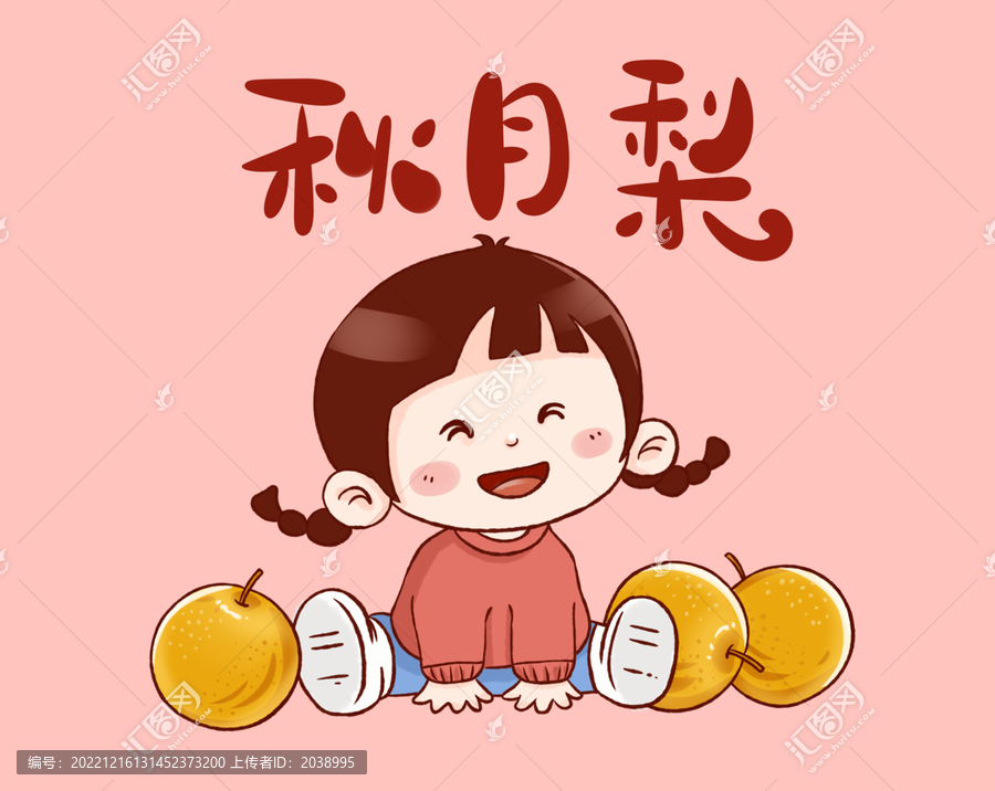 秋月梨
