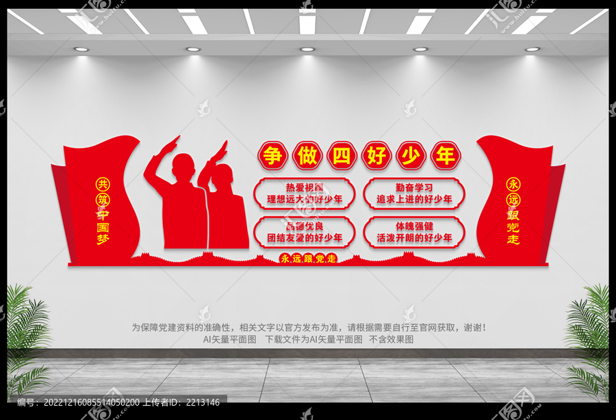 四好少年
