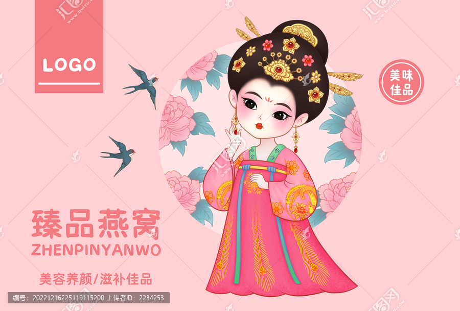 美容養(yǎng)顏燕窩包裝插畫