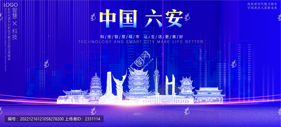 六安背景