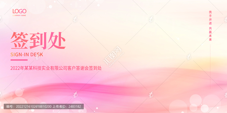 簽到處