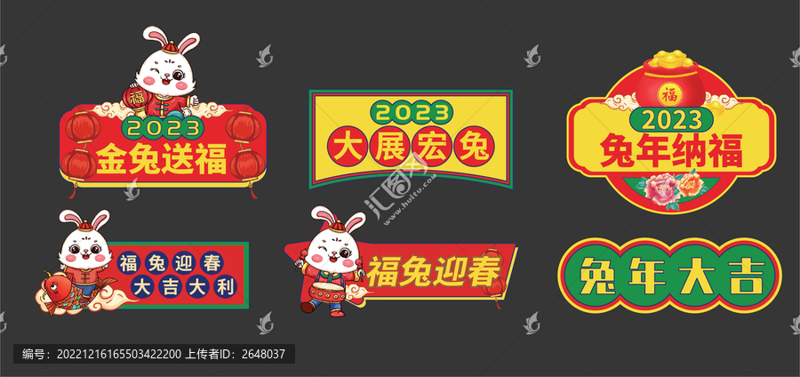 兔年手舉牌