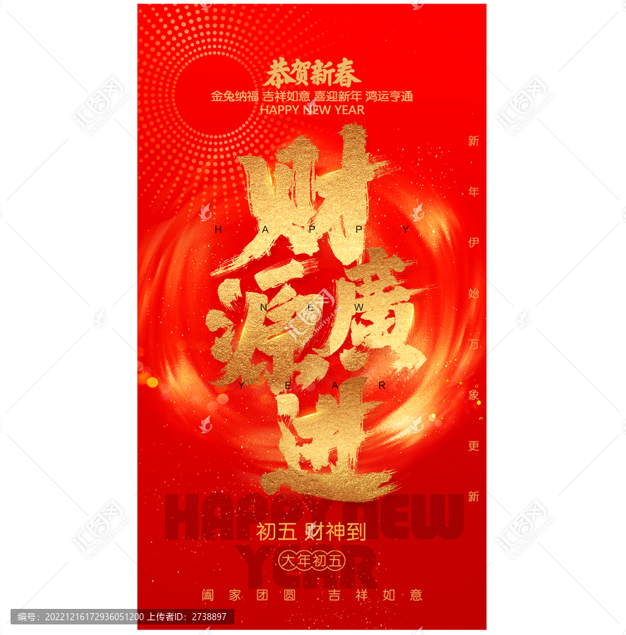 大年初五接財(cái)神