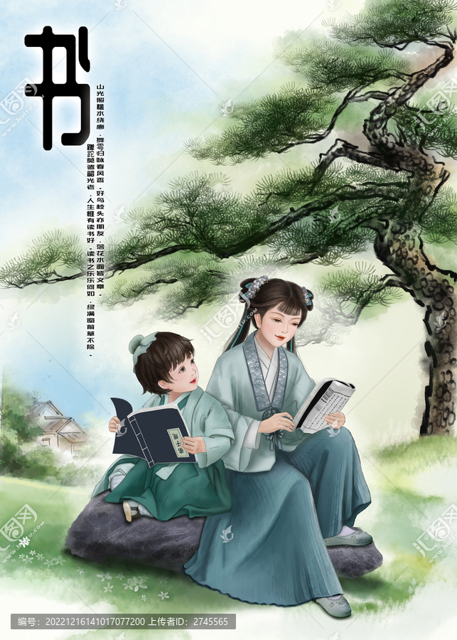 樹下看書男孩女孩古風(fēng)兒童插畫