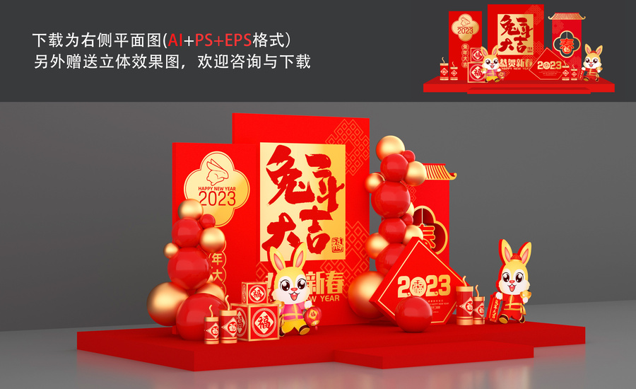 新年美陳