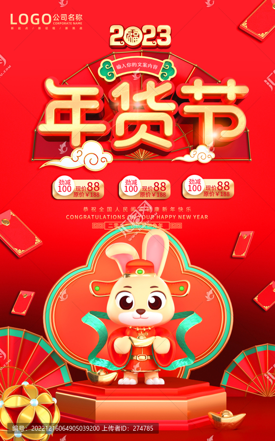 年貨節(jié)