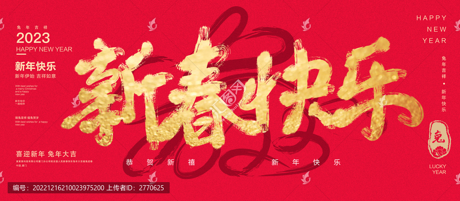 新春快樂