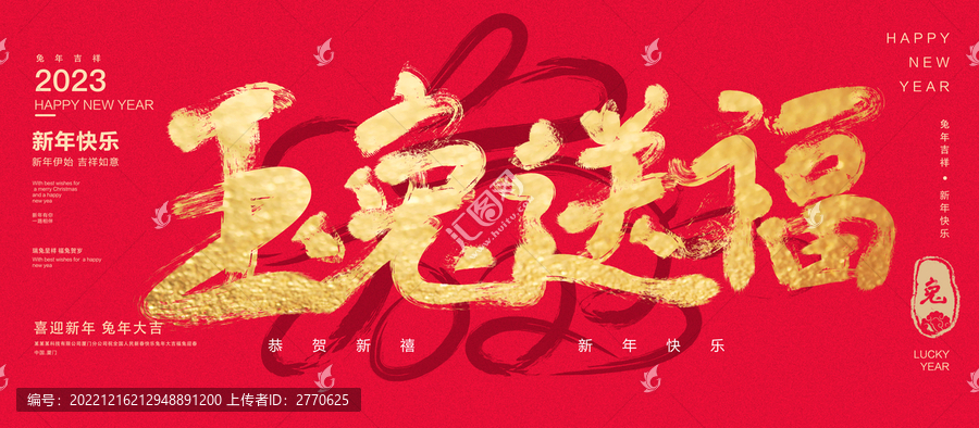 玉兔送福
