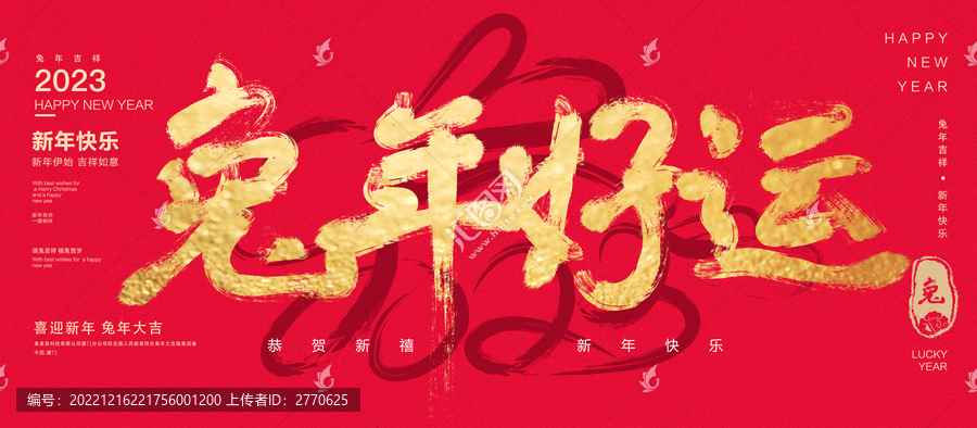 兔年好運(yùn)