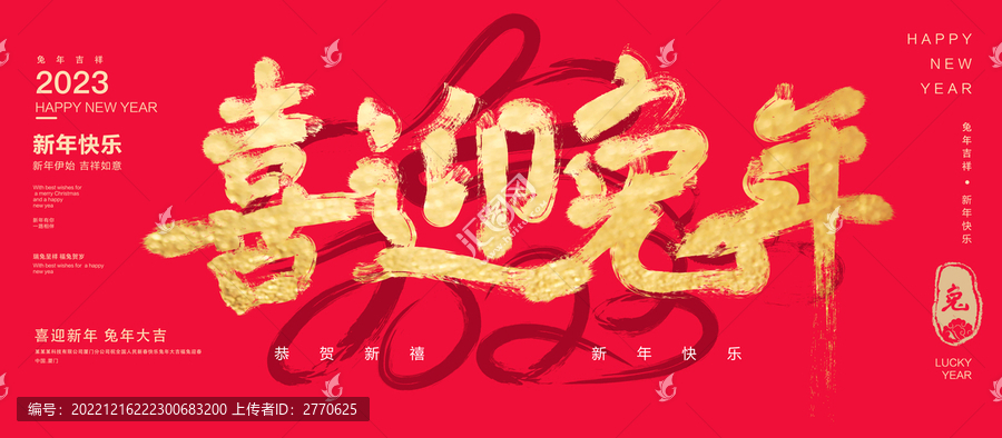 喜迎兔年