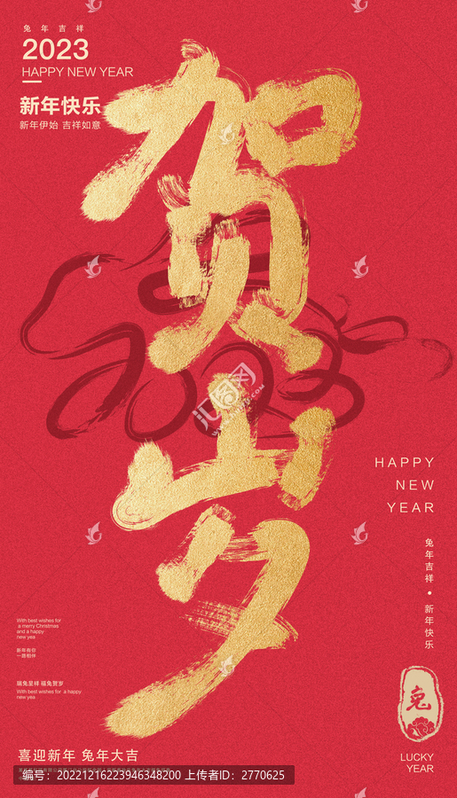 賀歲